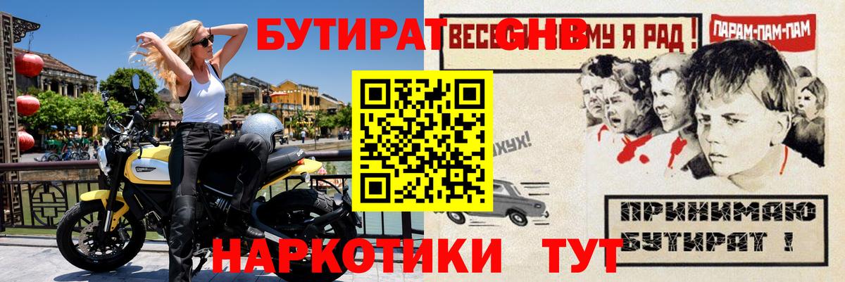Бутират  Вход с VPN  Назарово  Бутират вода 