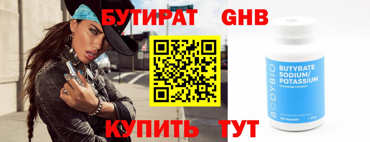 БУТИРАТ оксана Назарово