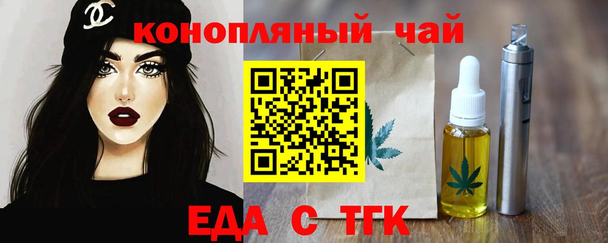 Еда ТГК конопля  Вход с VPN  Назарово 