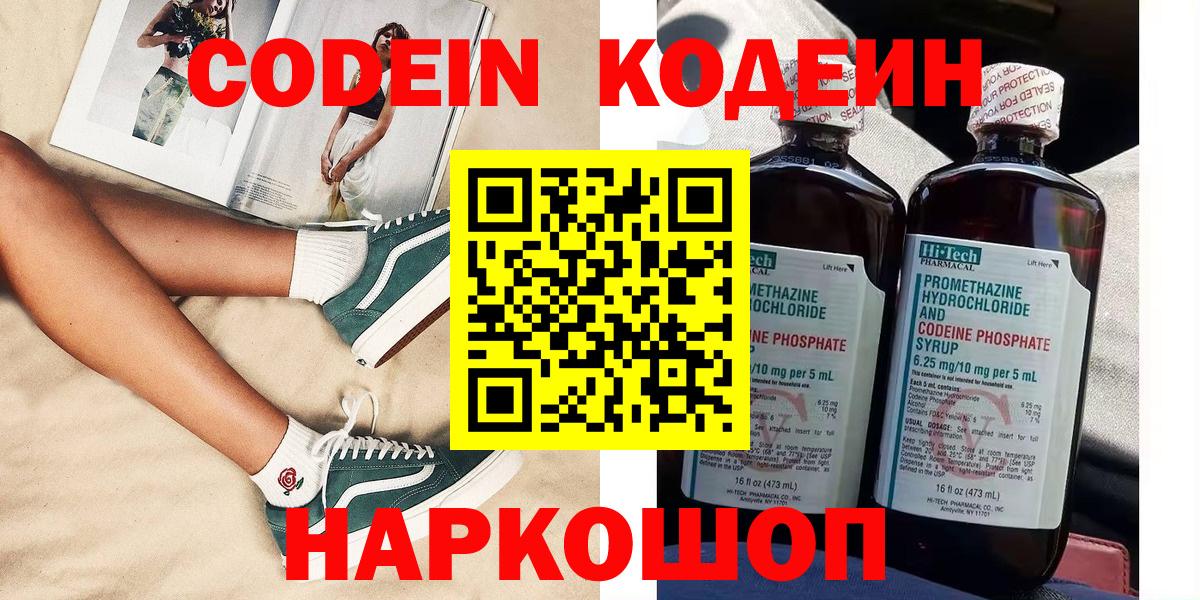 Назарово  Кодеин напиток Lean (лин)  Вход с VPN  Кодеин Purple Drank 