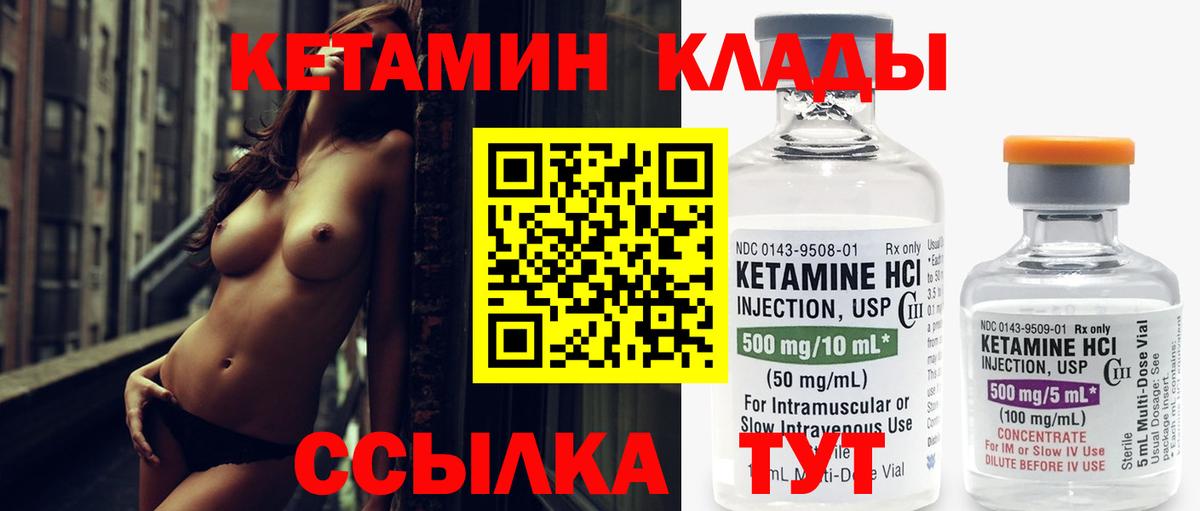КЕТАМИН VHQ Назарово