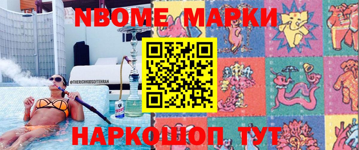 Марки NBOMe 1,5мг  Марки N-bome  Назарово  Вход с VPN 